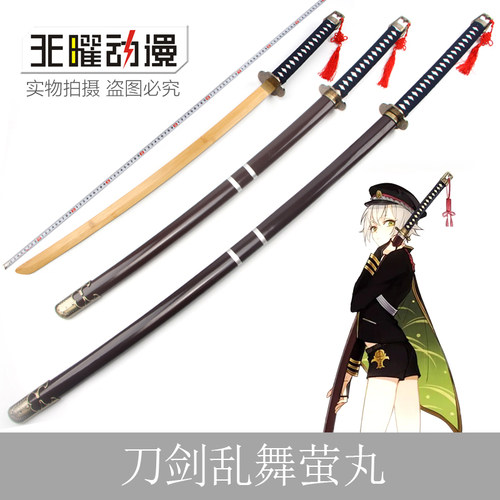 天曜刀剑乱舞武器萤丸