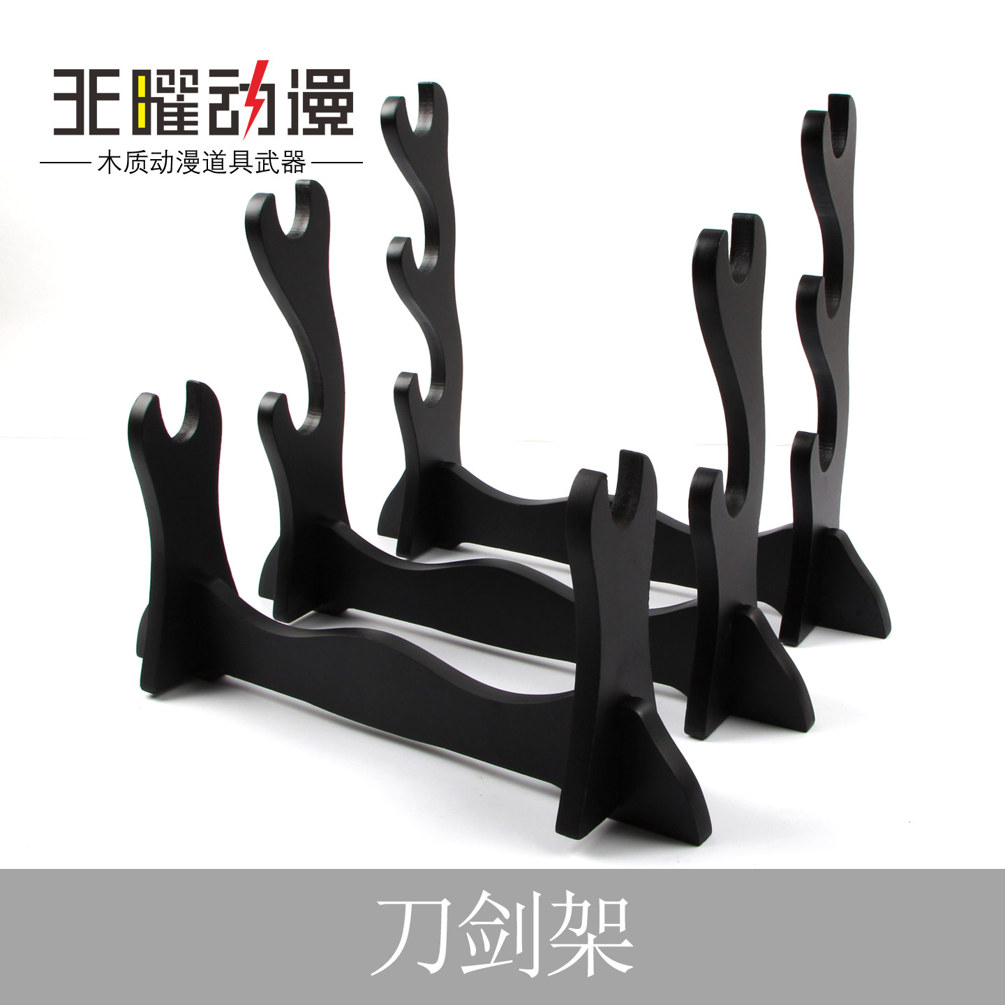 单层双层三层四层刀剑架动漫刀架摆件太极宝剑架剑托实木摆架挂墙图片