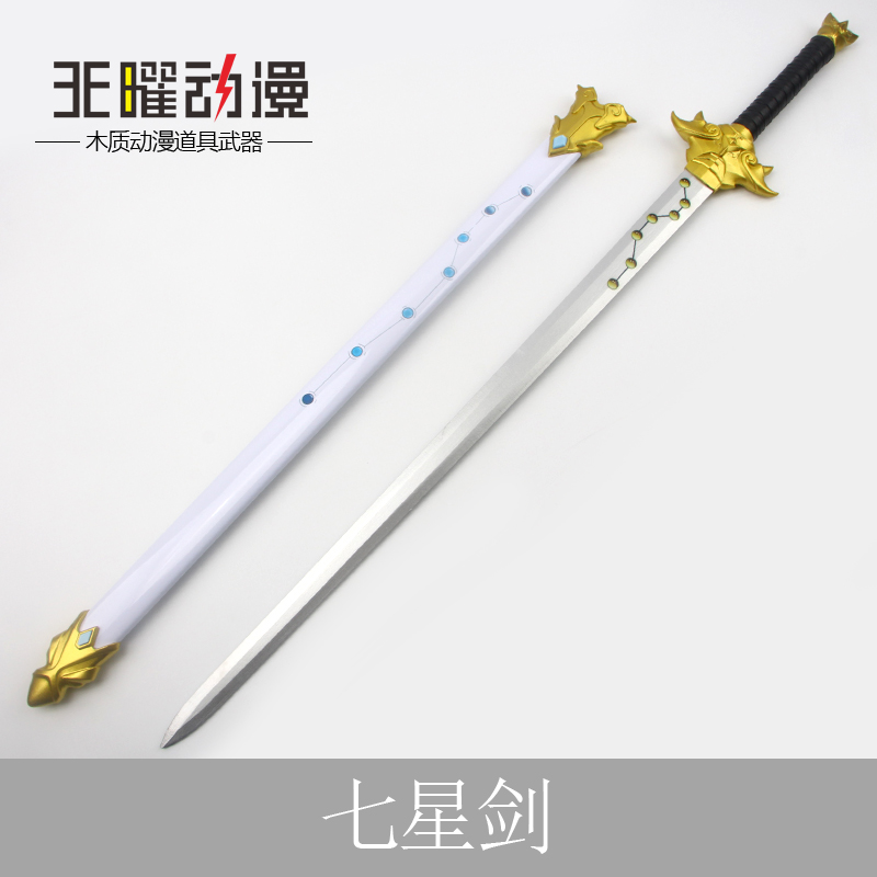 仙剑奇侠传木质七星剑铸剑冷兵器110CM超大玩具武器模型道具木剑