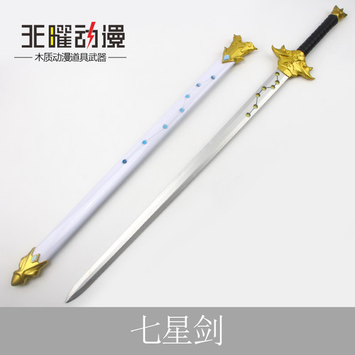 仙剑奇侠传木质七星剑铸剑冷兵器110CM超大玩具武器模型道具木剑