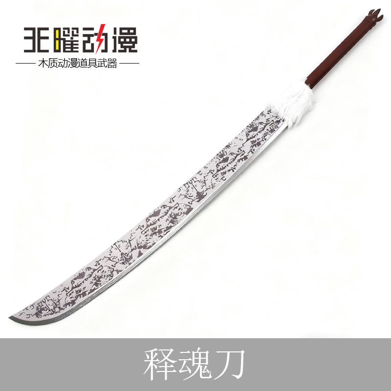 咒术回战周边伏黑甚尔咒具释魂刀cos武器道具模型127CM大号兵器剑
