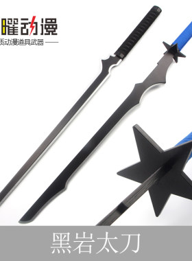 黑岩射手黑刃Cosplay道具