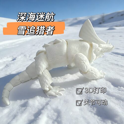 跨境爆款3D打印玩具雪追猎者深海迷航海怪模型关节可动雪狐兽摆件