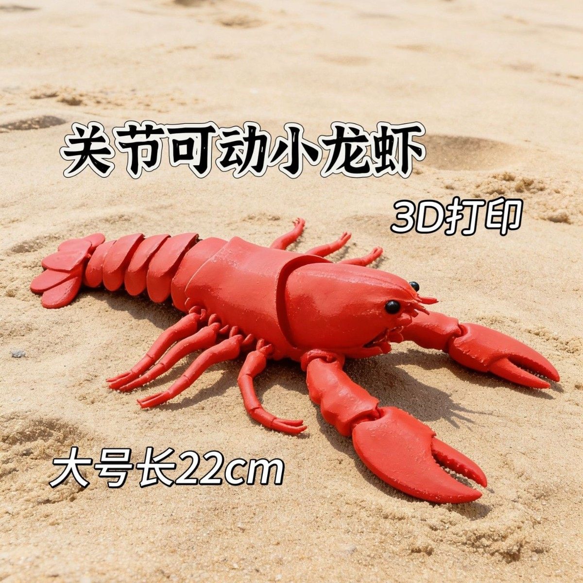 跨境3d打印小龙虾趣味仿真可爱海洋小动物桌面车载摆件装饰品玩具,家居饰品,3D模型摆件,淘宝优惠券,粉丝福利购,淘宝优惠卷