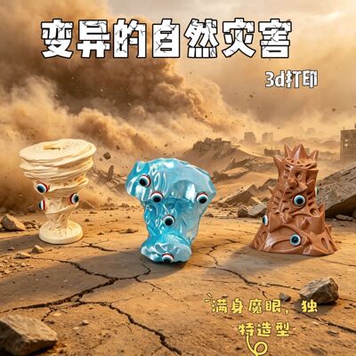 3D打印变异的自然灾害灾难主题趣味摆件装饰龙卷风模型玩具新奇