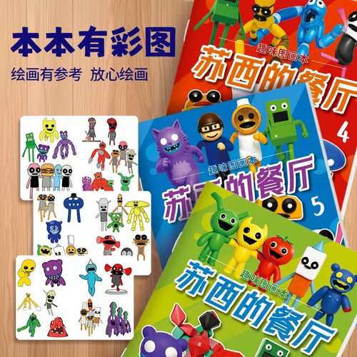 苏西的餐厅线稿描摹本儿童趣味涂色画画本小学生零基础临摹绘画本