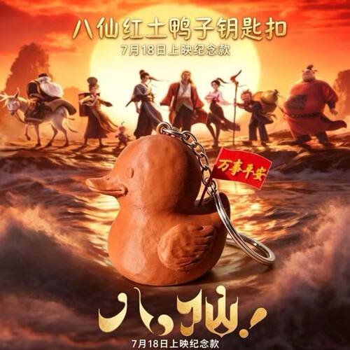 3d打印红土陶鸭钥匙扣挂件 万事平安小旗子迷你可爱周边包包挂件