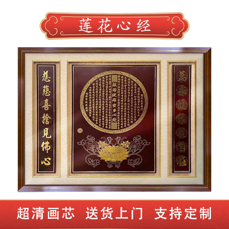 般若波罗蜜心经莲花装饰木版画客厅茶室中堂创意禅意中式对联挂画