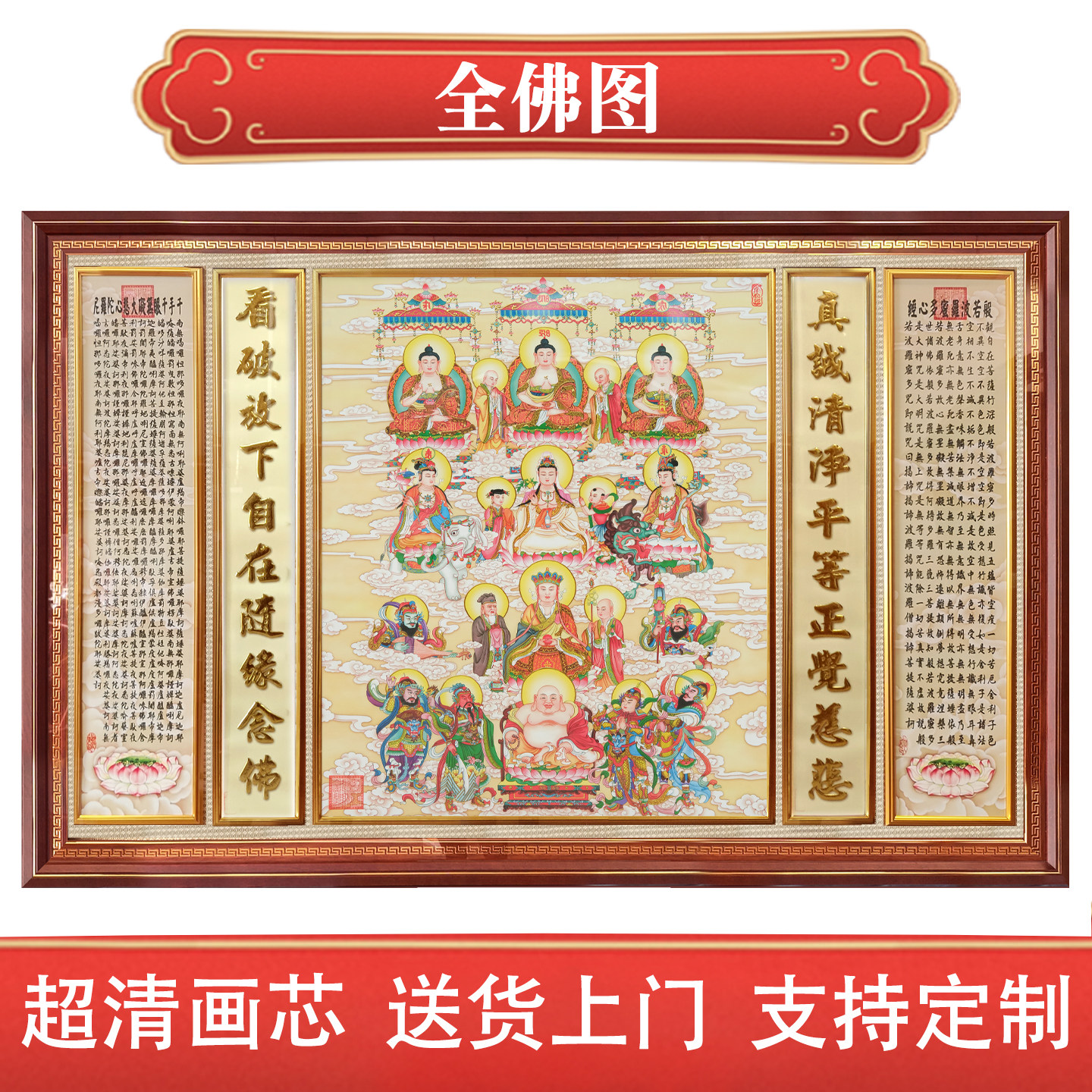 全佛图装饰挂画中式中堂挂画定制手绘高清佛堂供桌佛画