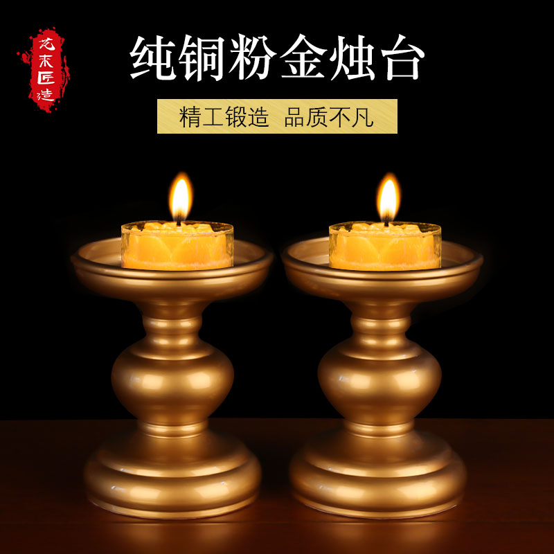 纯铜烛台蜡烛古典中式家用室内礼佛供奉黄铜小摆件一对