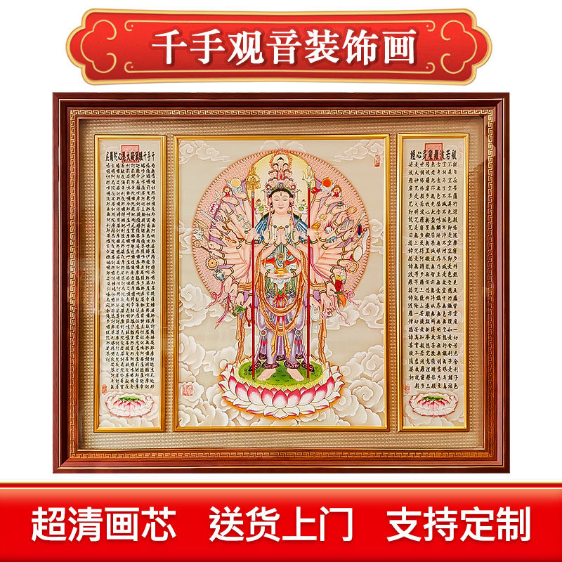 千手观音佛像挂画手工定制玄关茶室禅意心经字画客厅装饰画