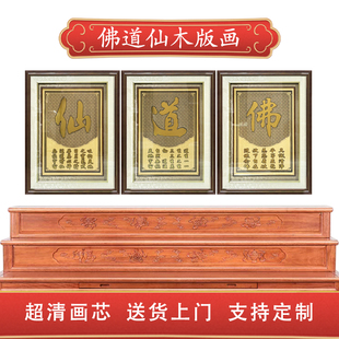 佛道仙木版雕刻画客厅中堂茶室玄关现代背景墙对联新中式装饰挂画