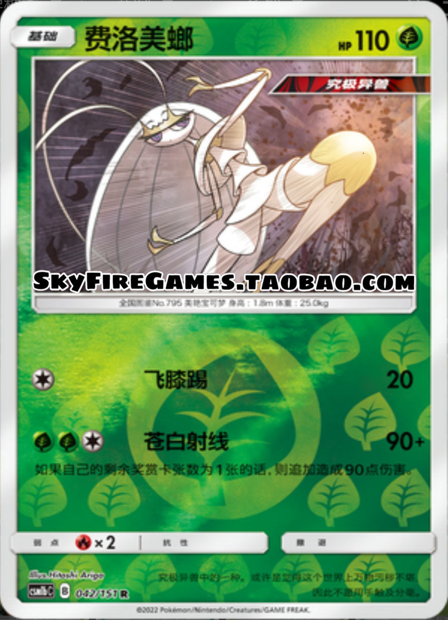 【skyfire/宝可梦卡牌/ptcg】简中 csm1bc-042 r 费洛美螂