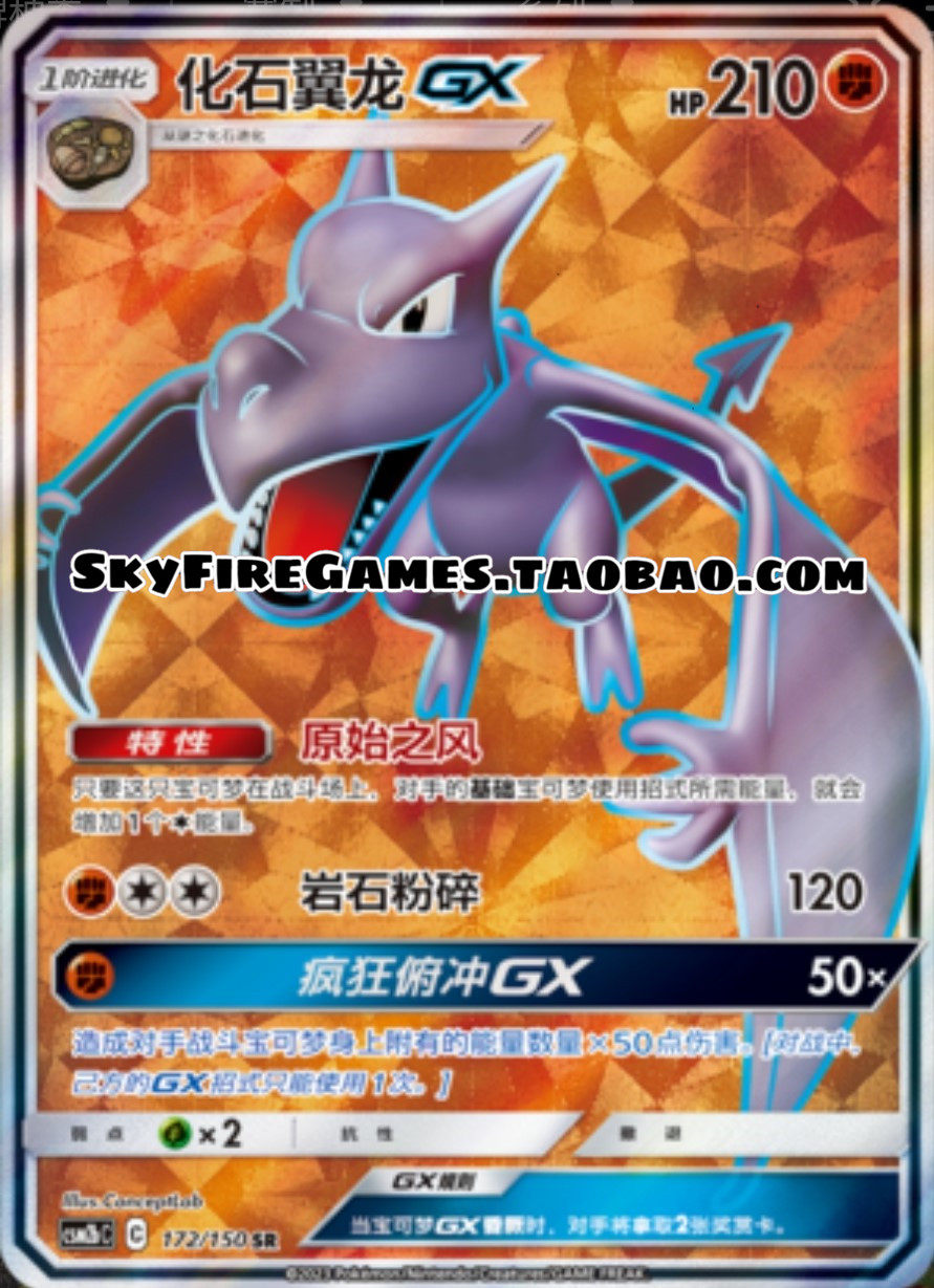 【skyfire/宝可梦卡牌/ptcg】简中 csm2bc-172 sr 化石翼龙gx
