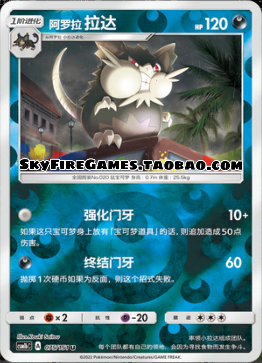【skyfire/宝可梦卡牌/ptcg】简中 csm1bc-075 u 阿罗拉 拉达