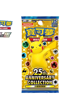 【PTCG/宝可梦卡牌】繁中 剑&盾 S8a 25周年纪念 原盒/原箱补充包