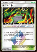 【SkyFire/宝可梦卡牌/PTCG】简中 CSM1aC-148 PR 火力工厂◊