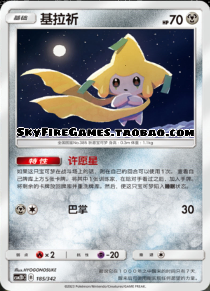 【skyfire/宝可梦卡牌/ptcg】简中 csm2dc-185 基拉祈