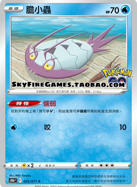 【SkyFire/宝可梦卡牌/PTCG】繁中 S10B-025 C 胆小虫
