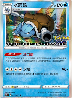 【SkyFire/宝可梦卡牌/PTCG】繁中 S10B-017 R 水箭龟