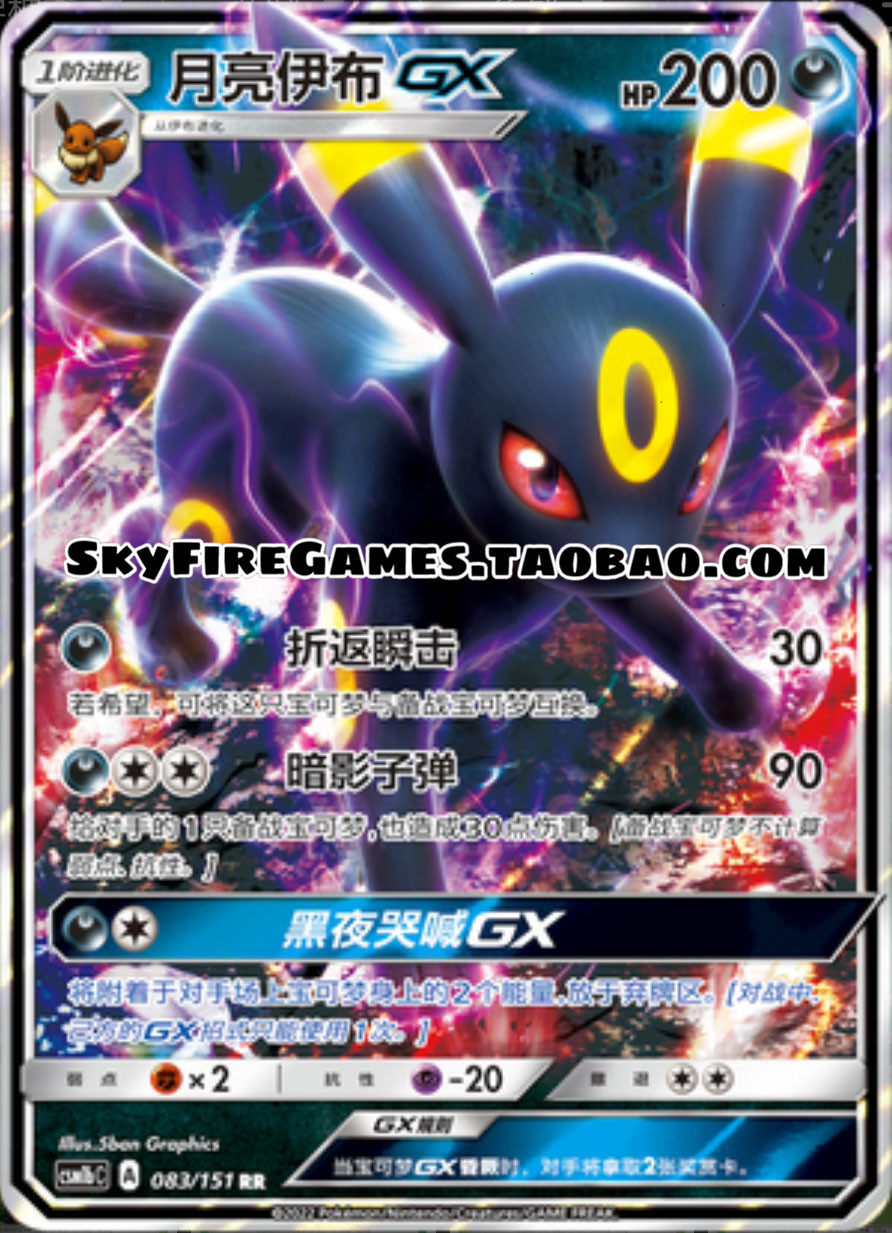 【skyfire/宝可梦卡牌/ptcg】简中 csm1bc-083 rr 月亮伊布gx