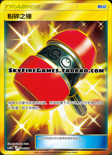 CSM1DC 粉碎之锤 PTCG 简中 宝可梦卡牌 334 SkyFire