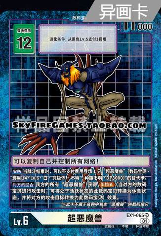 【skyfire/数码宝贝/dtcg】ex1-065 sr 超恶魔兽