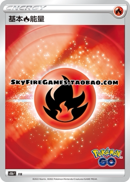 【SkyFire/宝可梦卡牌/PTCG】繁中 S10B-073 基本 火 能量