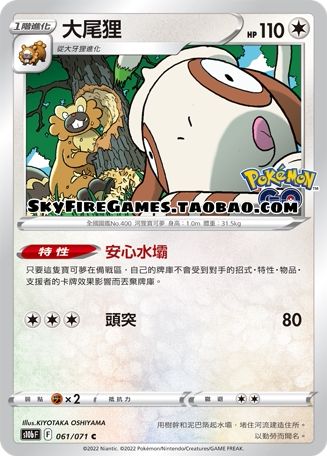 【SkyFire/宝可梦卡牌/PTCG】繁中 S10B-061 C 大尾狸