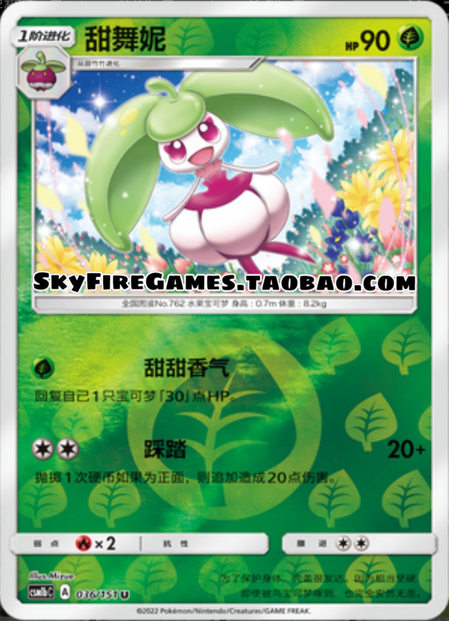【skyfire/宝可梦卡牌/ptcg】简中 csm1bc-036 u 甜舞妮