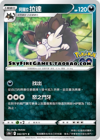 【SkyFire/宝可梦卡牌/PTCG】繁中 S10B-042 C 阿罗拉 拉达