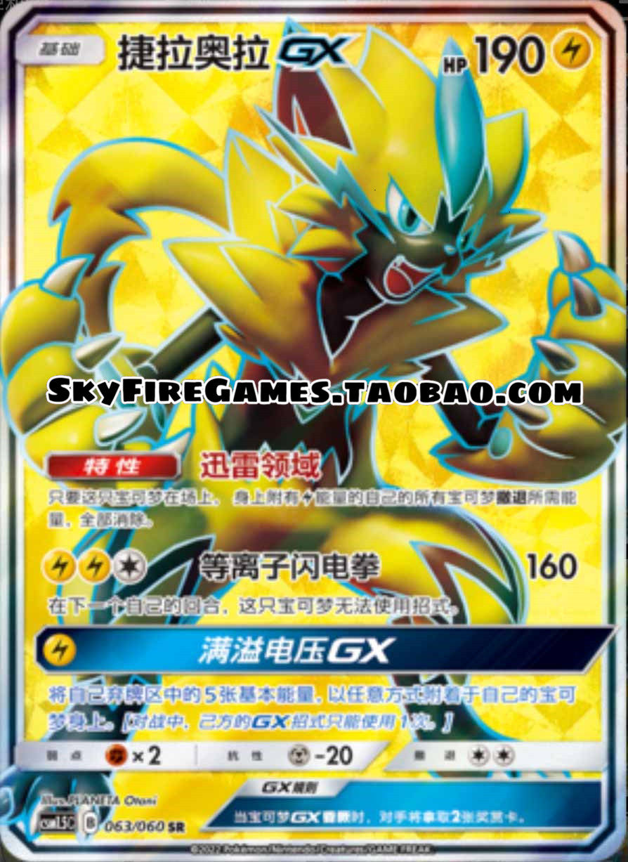 5c-063 sr 捷拉奥拉gx