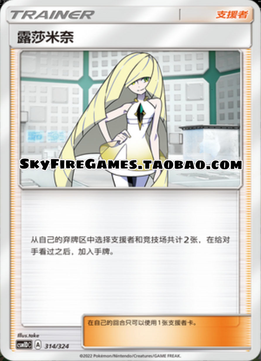 【skyfire/宝可梦卡牌/ptcg】简中 csm1dc-314 u 露莎米奈