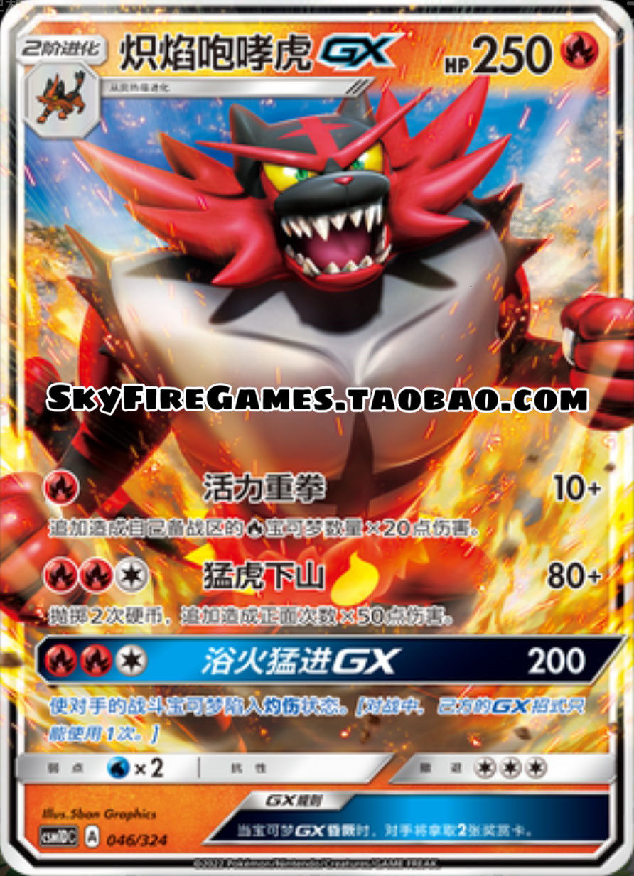 【skyfire/宝可梦卡牌/ptcg】简中 csm1dc-046 rr 炽焰咆哮虎gx