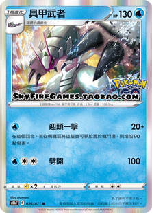 【SkyFire/宝可梦卡牌/PTCG】繁中 S10B-026 R 具甲武者