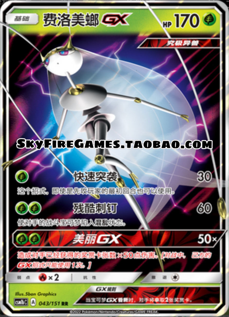 【skyfire/宝可梦卡牌/ptcg】简中 csm1bc-043 rr 费洛美螂gx