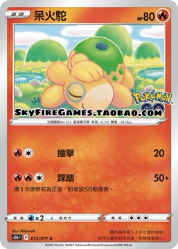 【SkyFire/宝可梦卡牌/PTCG】繁中 S10B-013 C 呆火驼