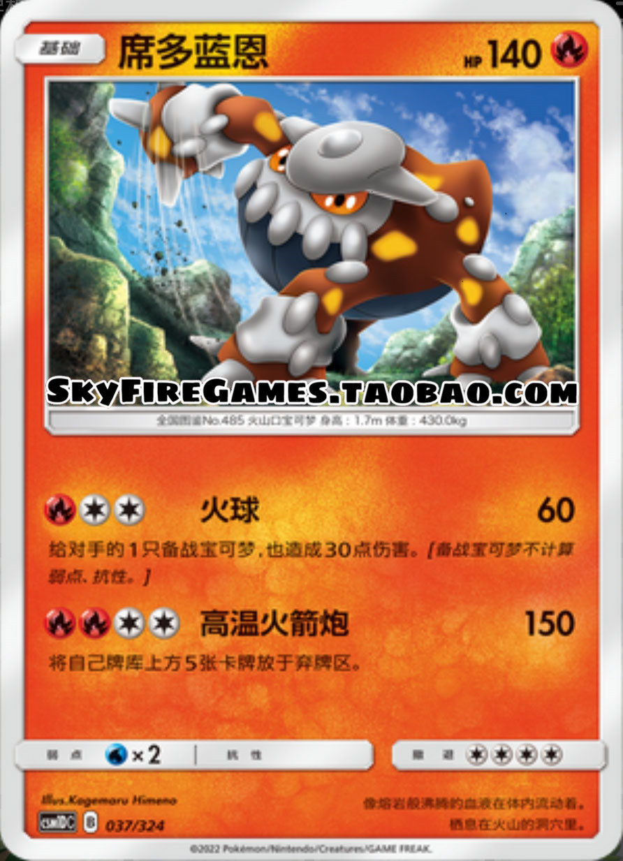 【skyfire/宝可梦卡牌/ptcg】简中 csm1dc-037 r 席多蓝恩