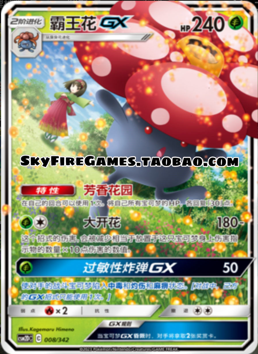 【skyfire/宝可梦卡牌/ptcg】简中 csm2dc-008 霸王花gx