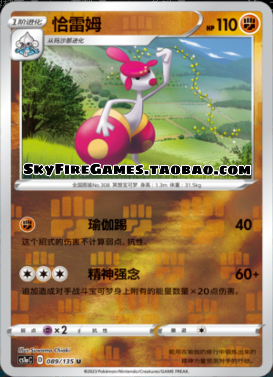 【skyfire/宝可梦卡牌/ptcg】简中 cs1a-089 u 恰雷姆