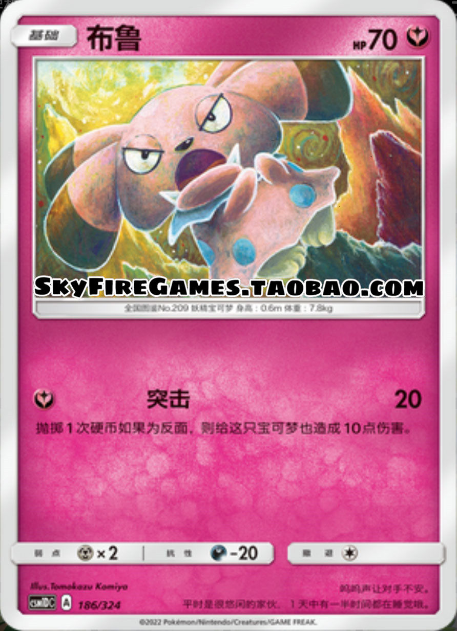 【skyfire/宝可梦卡牌/ptcg】简中 csm1dc-186 c 布鲁