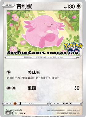 【SkyFire/宝可梦卡牌/PTCG】繁中 S10B-051 U 吉利蛋