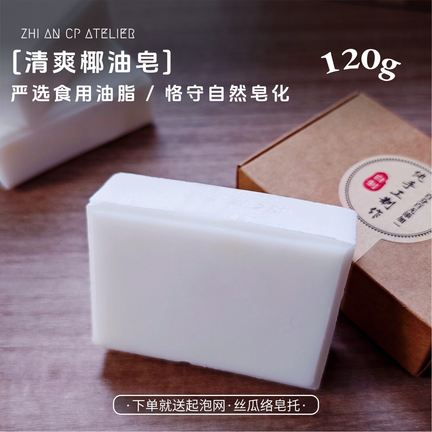 冷制椰油家事皂120g家务清洁