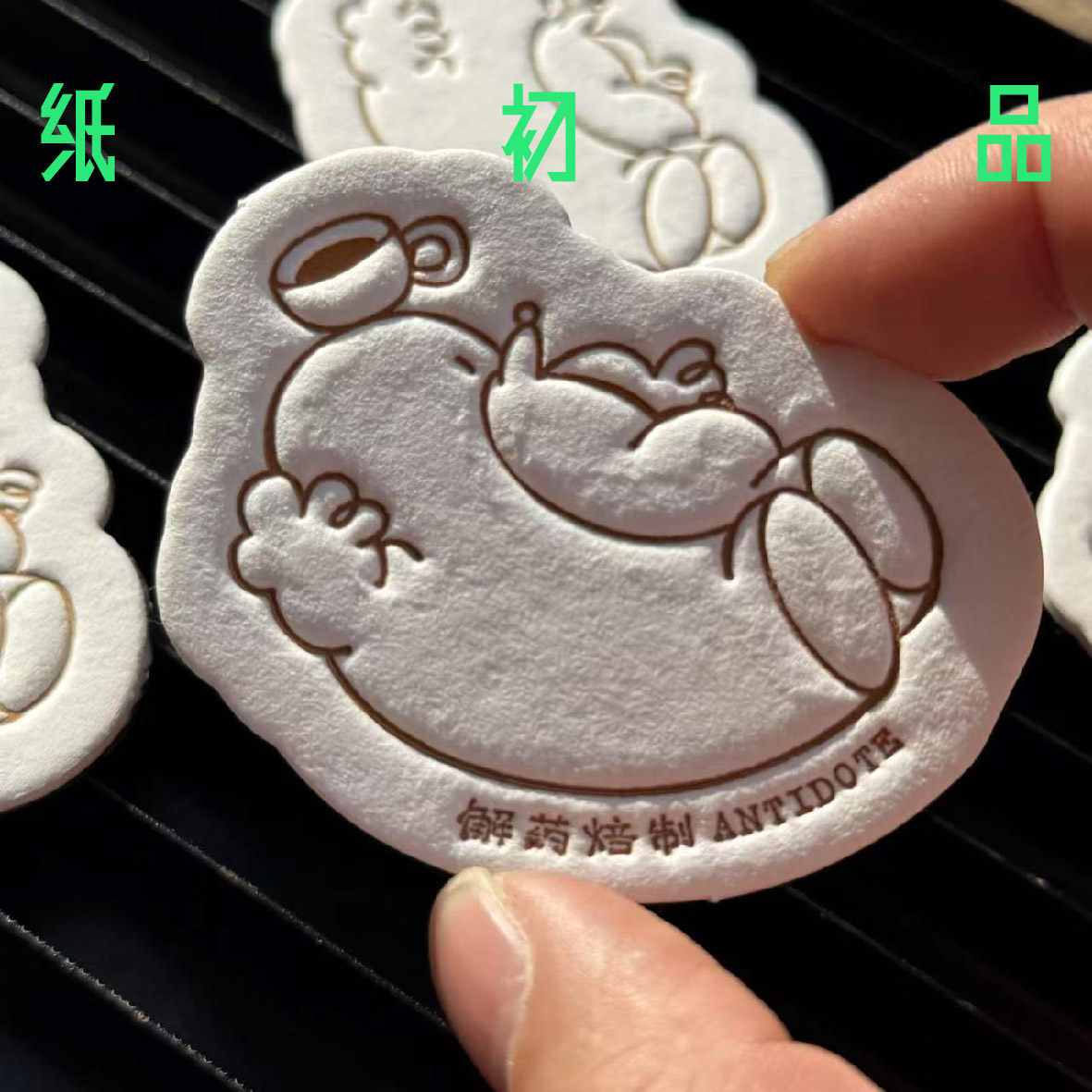 纸初品绵纸冰箱贴3.0活版印刷浮雕感定制旅游烘焙磁吸扩香片通用