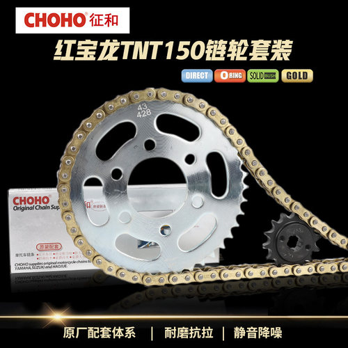 适用倍力尼红宝龙BJ150-29A/29B/TNT150链轮套炼大齿盘征和油封链