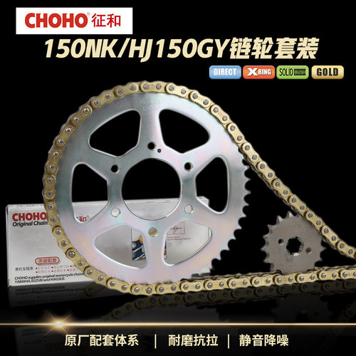适用豪爵NK150链轮链条HJ150GY越野摩托车大小齿牙盘征和油封链条