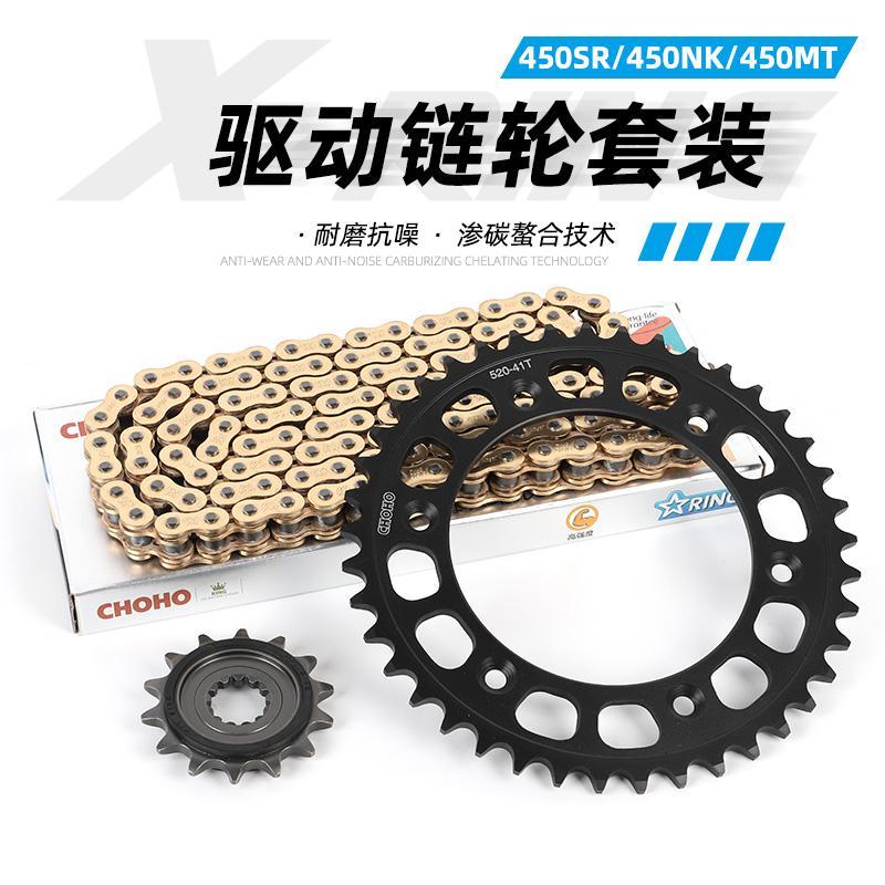 适配春风450SR 450NK 450MT链轮链条改装静音套链牙盘征和油封链