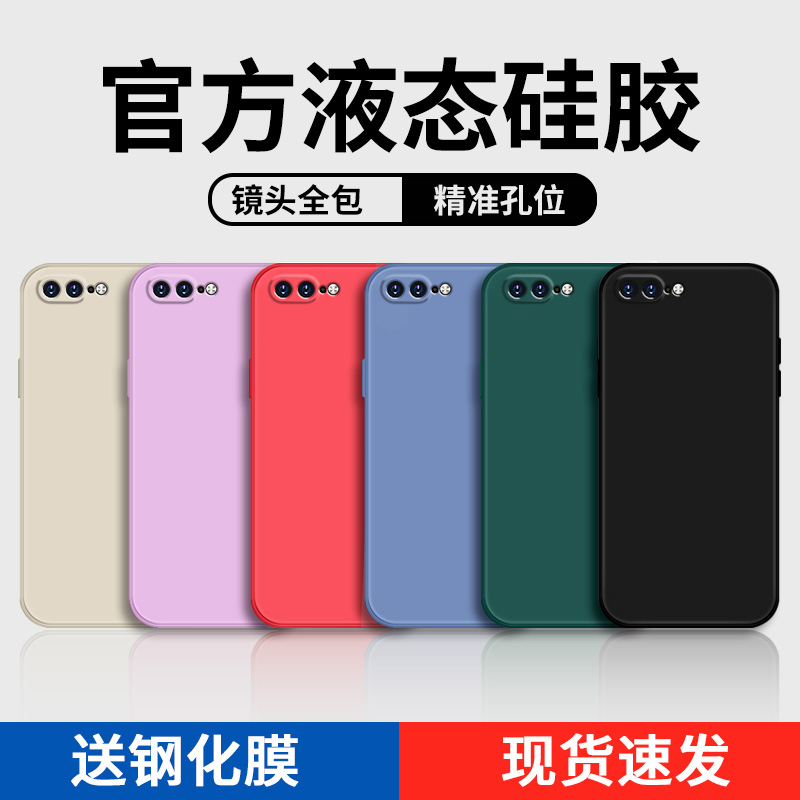 适用苹果8plus手机壳7plus液态se2硅胶se3保护套iPhone8纯色全包镜头防摔超薄磨砂iphone7软外壳男女简约潮牌-封面