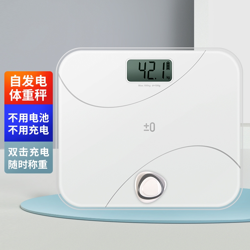 体重秤家用电子秤人体秤自发电减肥专用精准耐用男女加大秤面