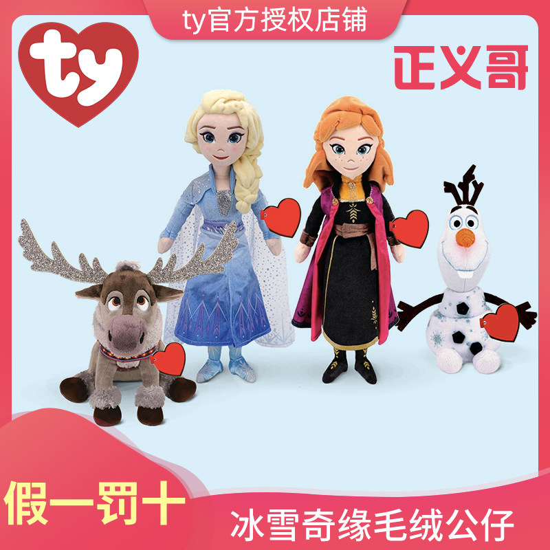 美国大牌TY迪士尼冰雪奇缘2公主娃娃毛绒安娜艾莎雪宝女孩玩具